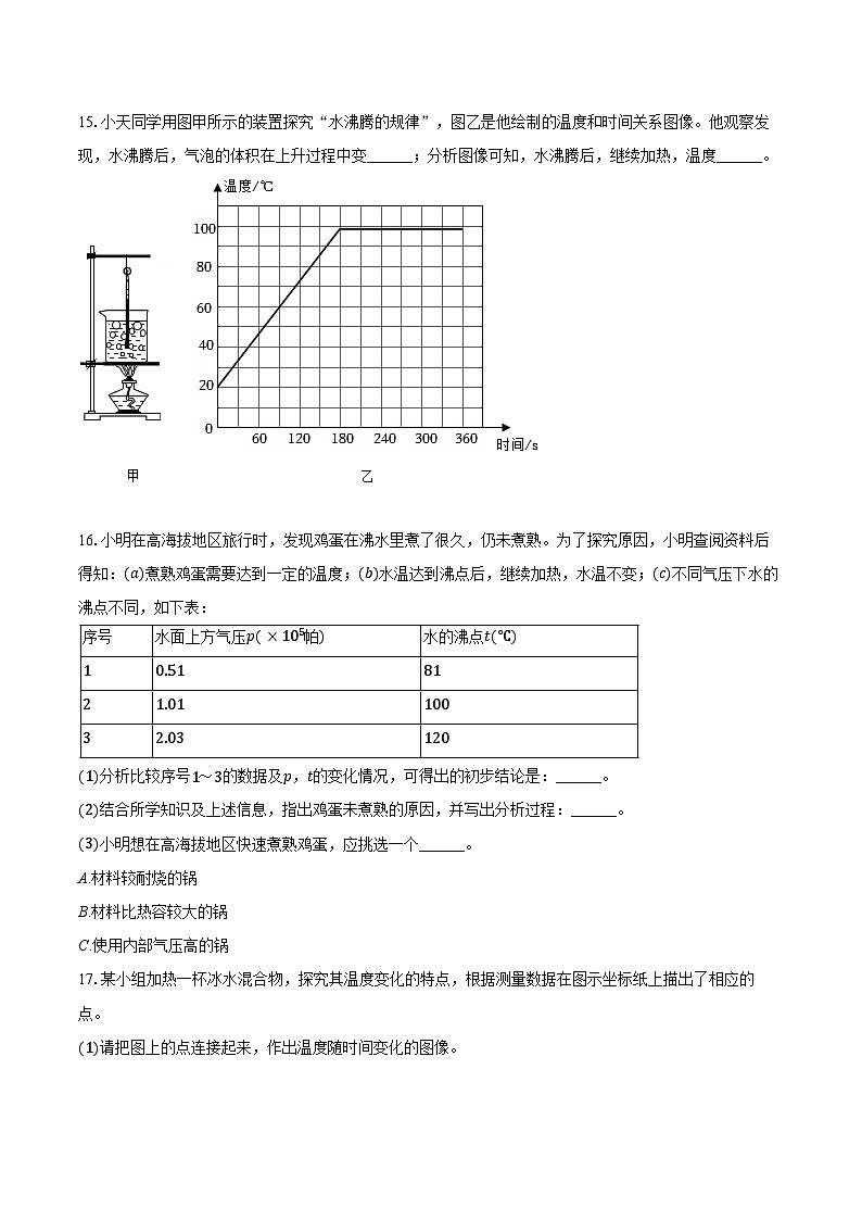 2025年中考物理第一轮复习 --- 专题12:温度与物态变化 练习 (含答案+解析)第3页