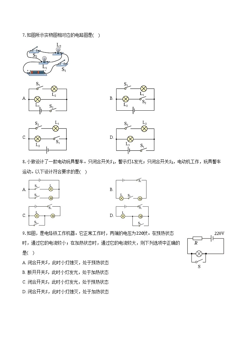 2025年中考物理第一轮复习--专题14:了解电路- 练习 (含答案+解析)第2页