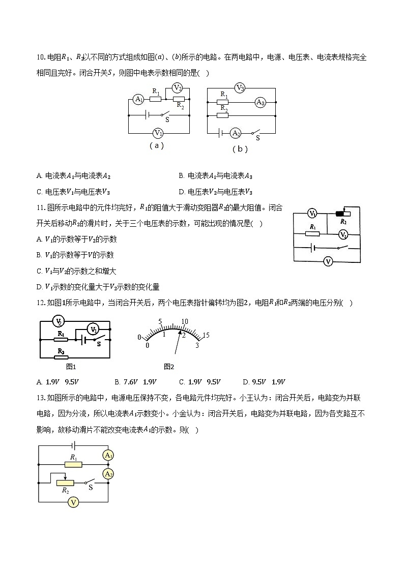 2025年中考物理第一轮复习--专题14:了解电路- 练习 (含答案+解析)第3页