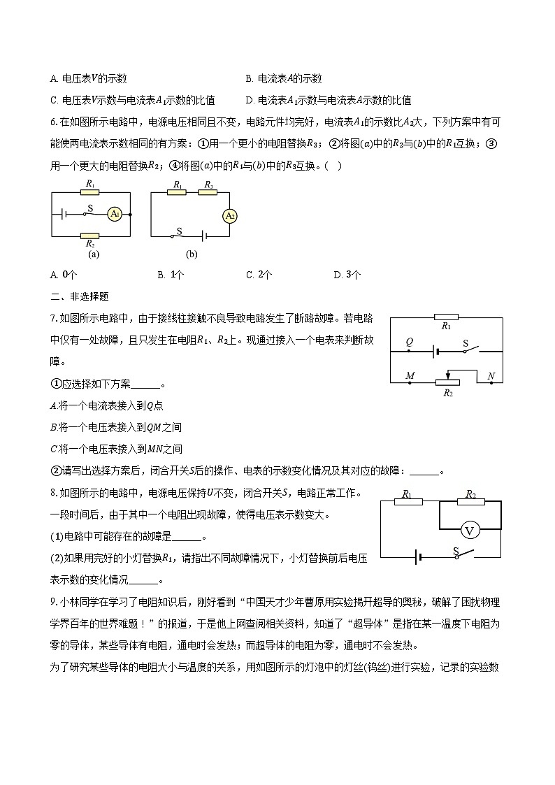 2025年中考物理第一轮复习--专题15:探究电路 练习 (含答案+解析)第2页