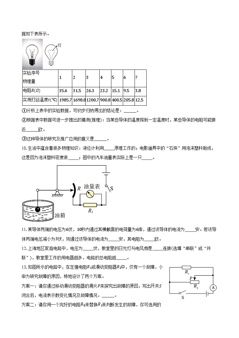 2025年中考物理第一轮复习--专题15:探究电路 练习 (含答案+解析)第3页
