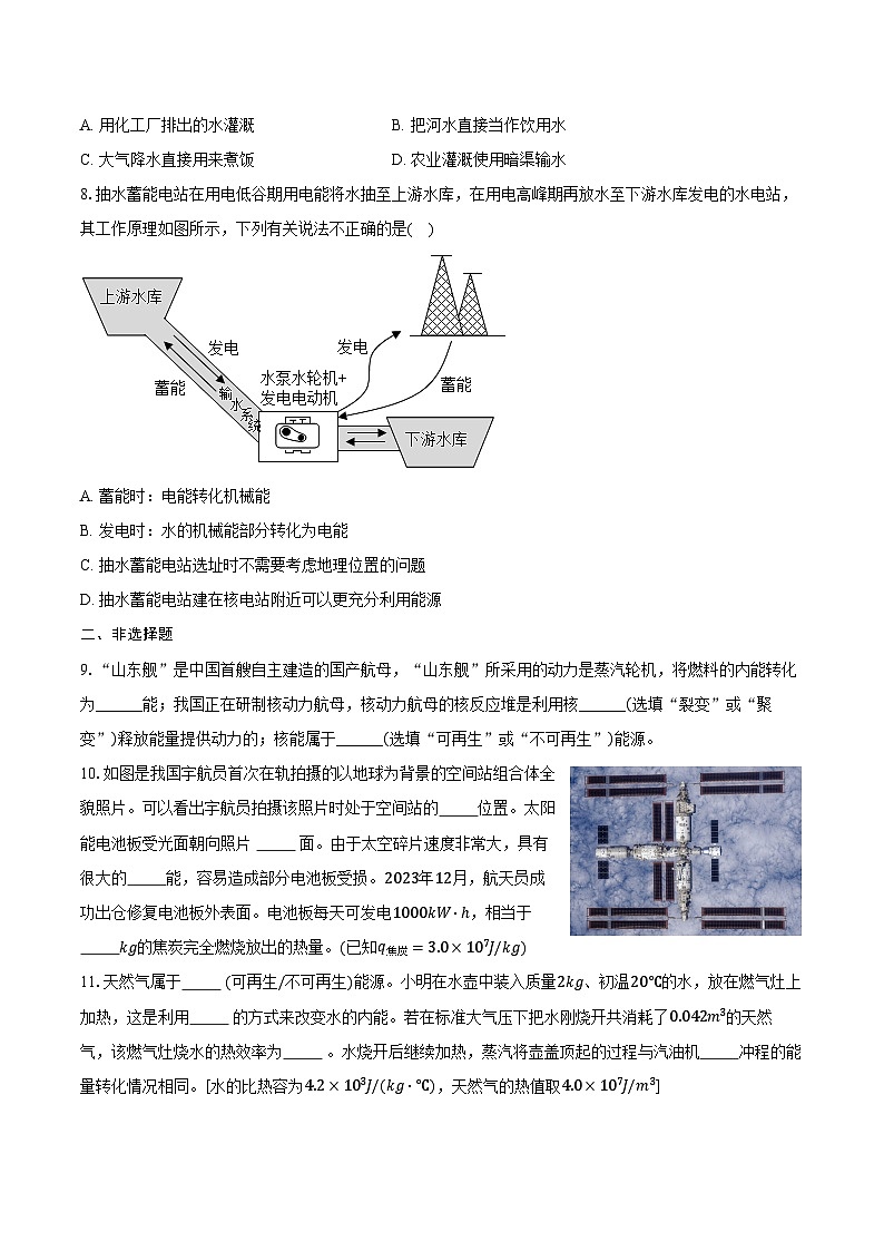 2025年物理中考第一轮专题复习专题18:能源与可持续发展 练习 (含答案+解析)第2页