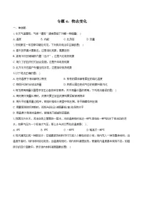 2025年上海中考物理二轮复习专题4: 物态变化 练习 (含答案+解析)