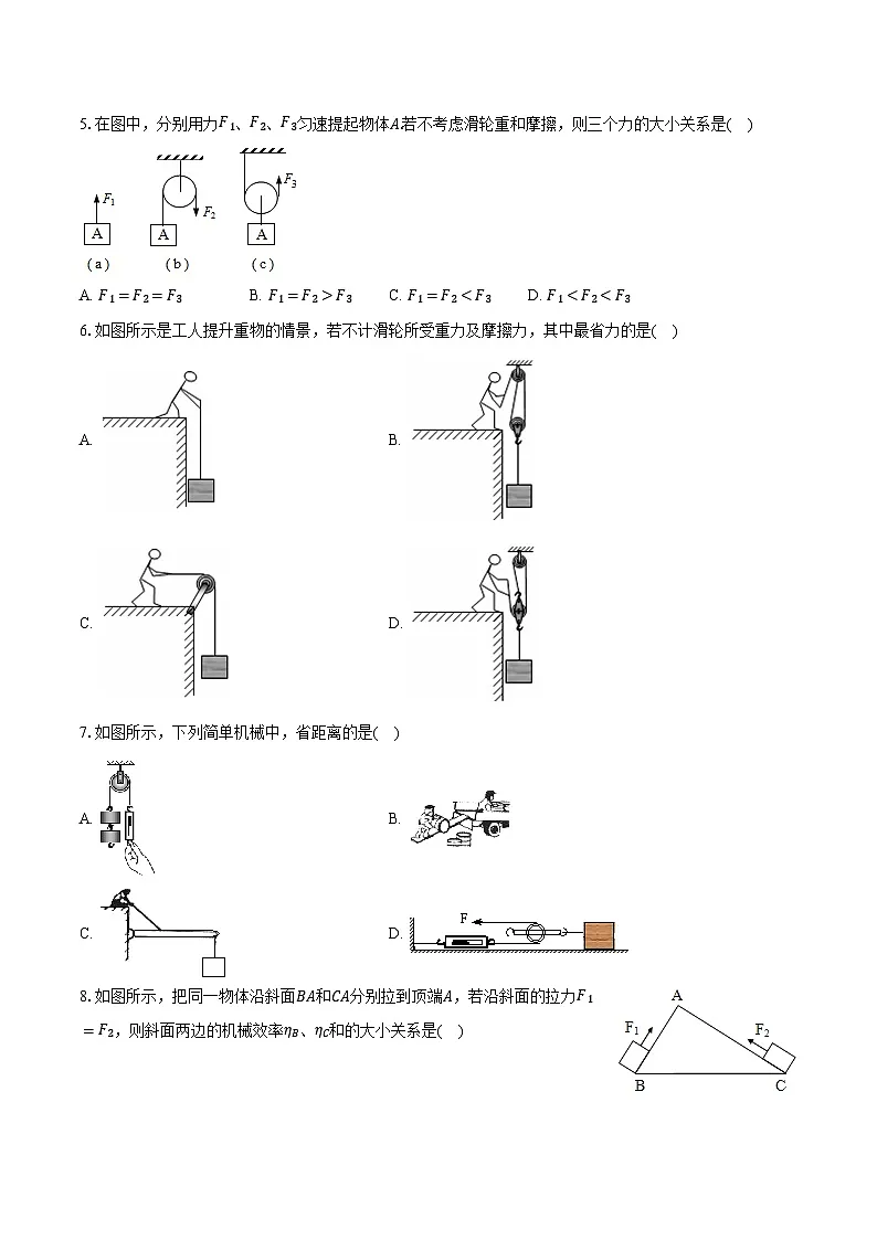 2025年中考物理二轮复习专题13:力和机械 练习 (含答案+解析)第2页