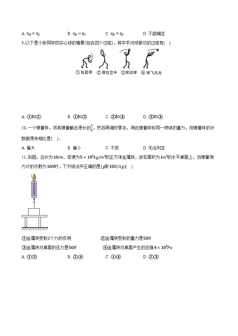 2025年中考物理二轮复习专题13:力和机械 练习 (含答案+解析)第3页