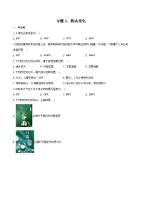 2025年中考物理一轮复习专题3: 物态变化 练习 (含答案+解析)