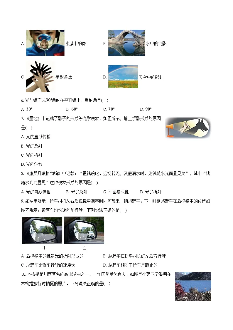 2025年中考物理一轮复习专题4:光现象 练习 (含答案+解析)第2页