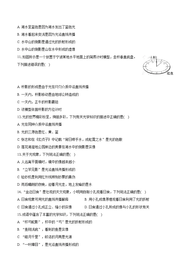 2025年中考物理一轮复习专题4:光现象 练习 (含答案+解析)第3页