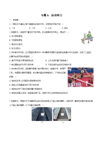 2025年中考物理一轮复习专题8： 运动和力   练习  （含答案+解析）