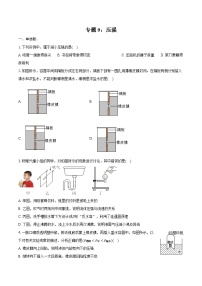 2025年中考物理一轮复习专题9： 压强   练习  （含答案+解析）