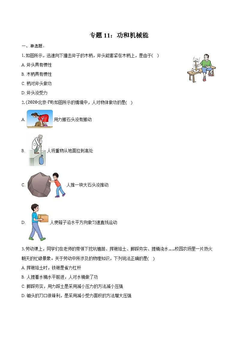 2025年中考物理一轮复习专题11: 功和机械能 练习 (含答案+解析)第1页