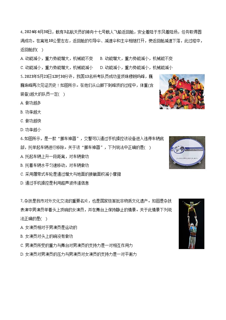 2025年中考物理一轮复习专题11: 功和机械能 练习 (含答案+解析)第2页