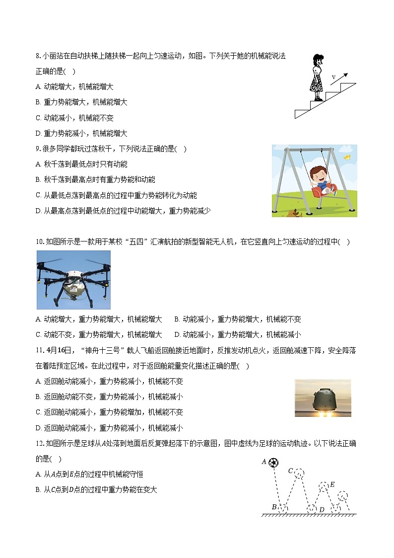 2025年中考物理一轮复习专题11: 功和机械能 练习 (含答案+解析)第3页