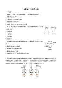 2025年中考物理一轮复习专题15：电流和电路   练习  （含答案+解析）