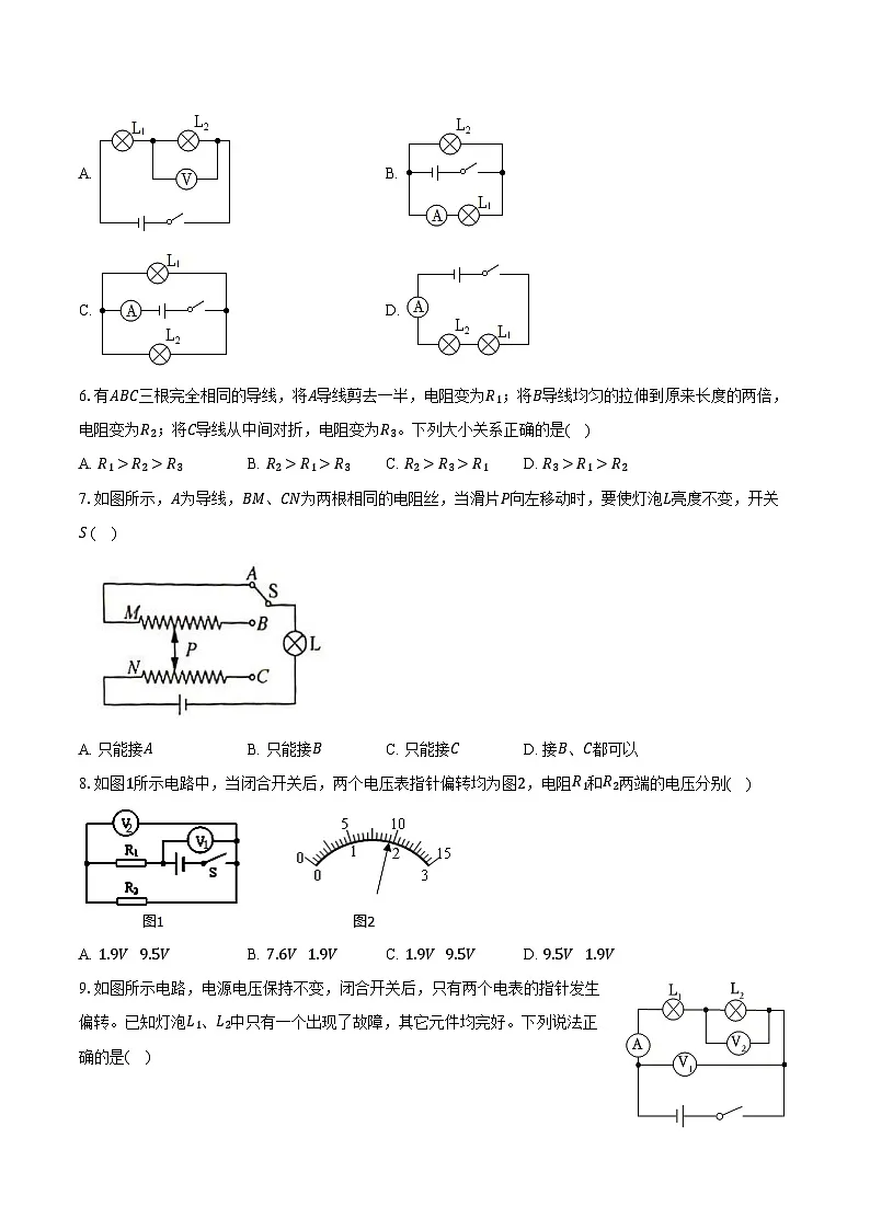 2025年中考物理一轮复习专题16:电压 电阻 练习 (含答案+解析)第2页