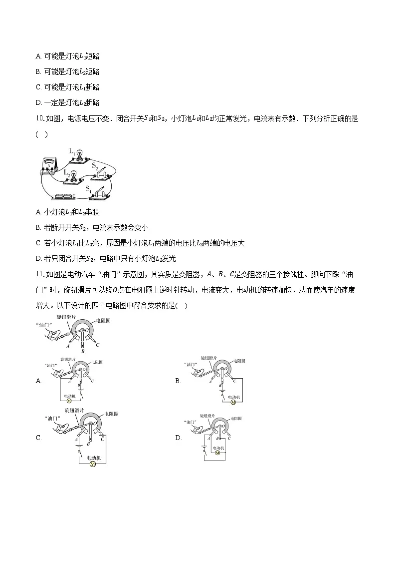 2025年中考物理一轮复习专题16:电压 电阻 练习 (含答案+解析)第3页
