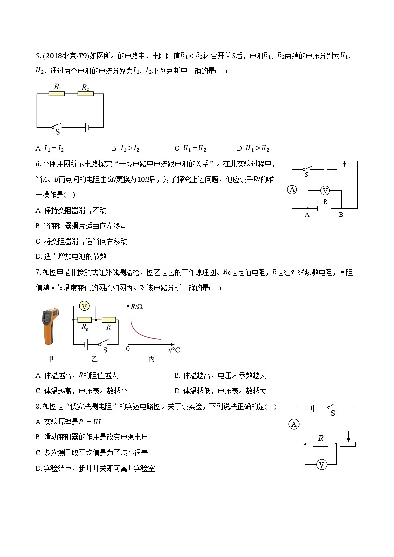 2025年中考物理一轮复习专题17 :欧姆定律 练习 (含答案+解析)第2页