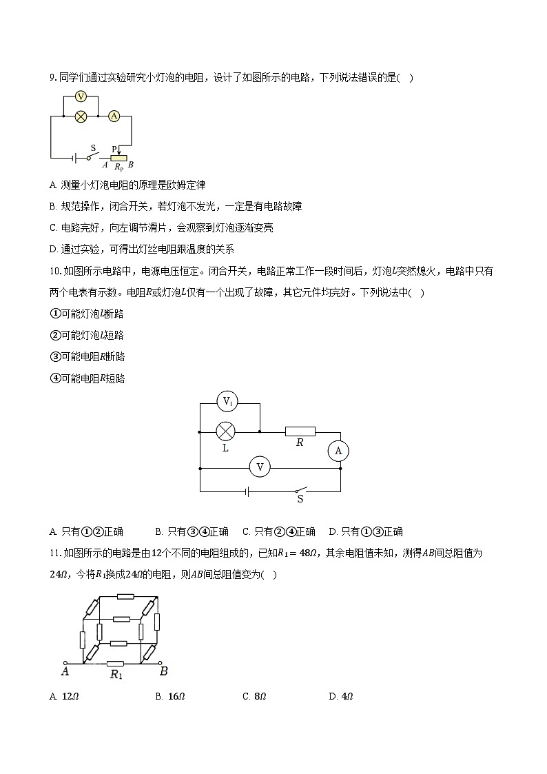 2025年中考物理一轮复习专题17 :欧姆定律 练习 (含答案+解析)第3页