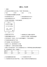 2025年中考物理一轮复习专题18： 电功率 练习 （含答案+解析）