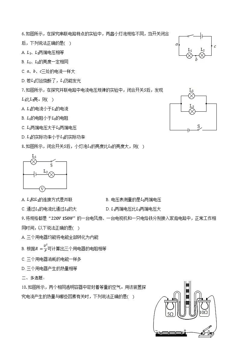 2025年中考物理一轮复习专题18: 电功率 练习 (含答案+解析)第2页