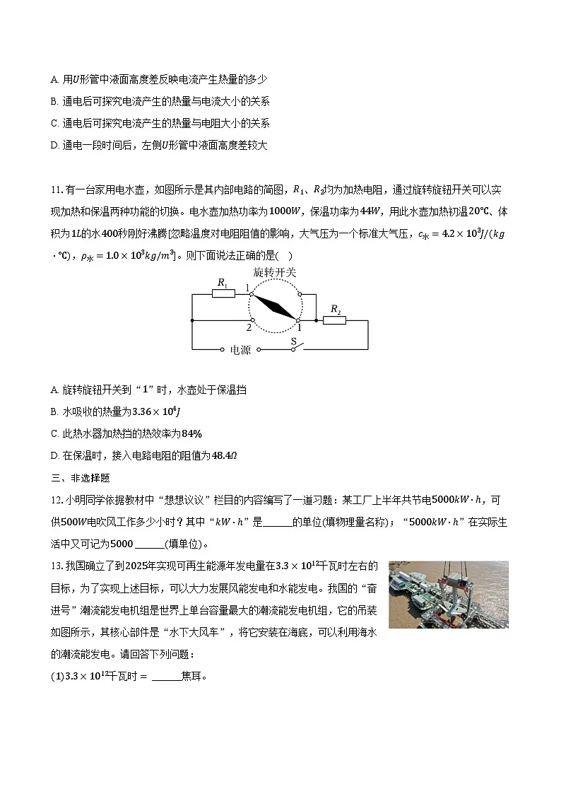 2025年中考物理一轮复习专题18: 电功率 练习 (含答案+解析)第3页
