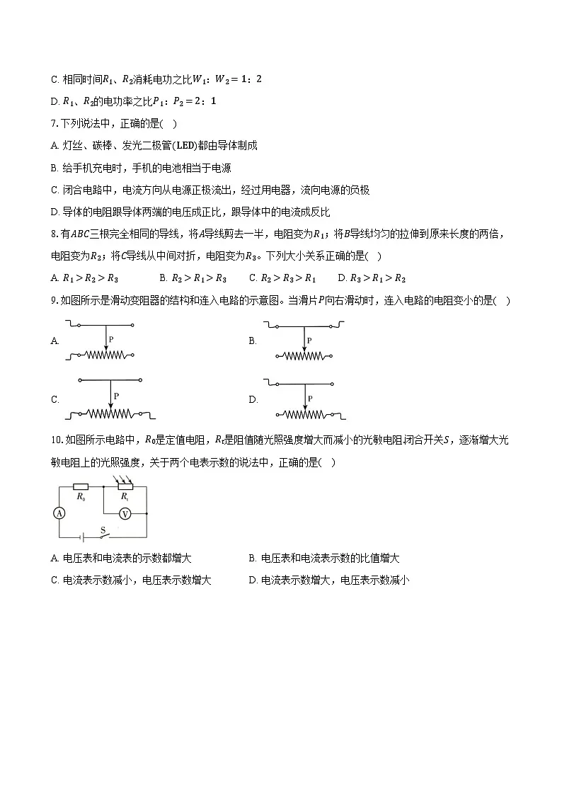 2025年中考物理二轮复习专题6: 电压 电阻 练习 (含答案+解析)第2页