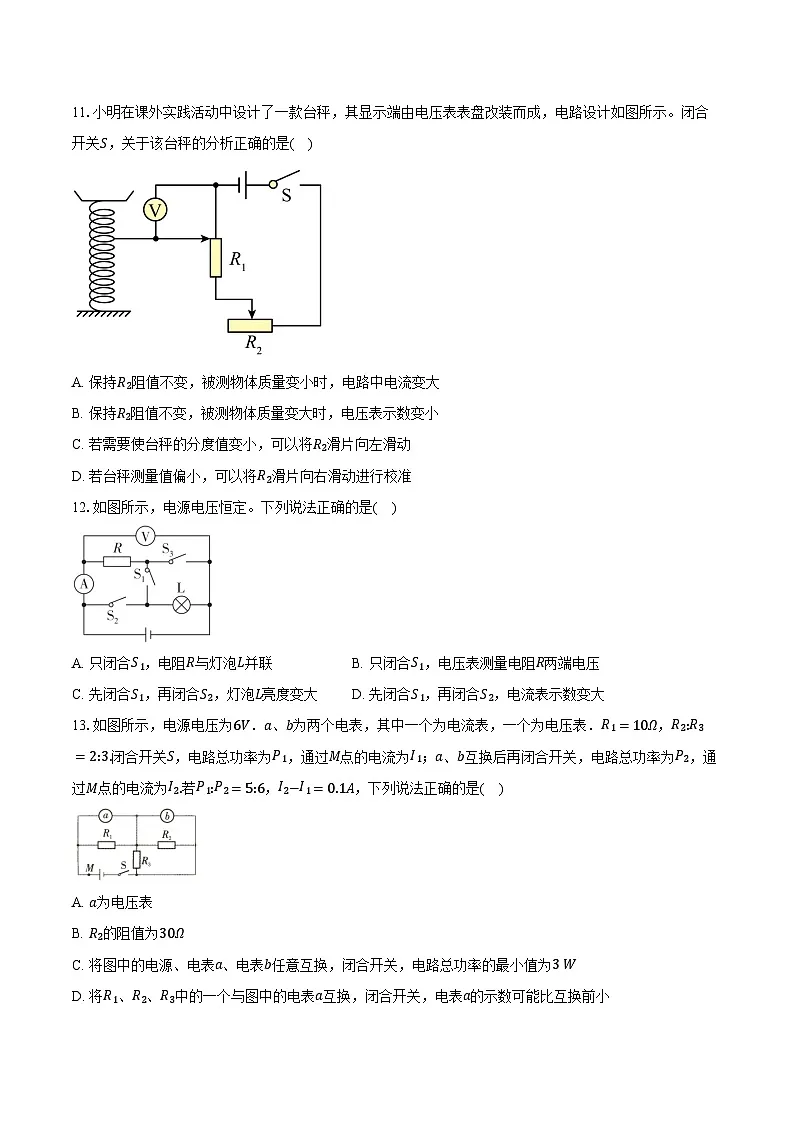 2025年中考物理二轮复习专题6: 电压 电阻 练习 (含答案+解析)第3页