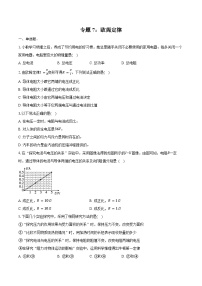 2025年中考物理二轮复习专题7： 欧姆定律  练习  （含答案+解析）