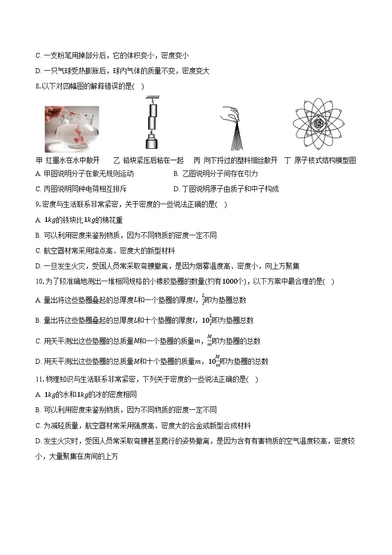 2025年中考物理二轮复习专题11: 多彩的物质世界 练习 (含答案+解析)第2页