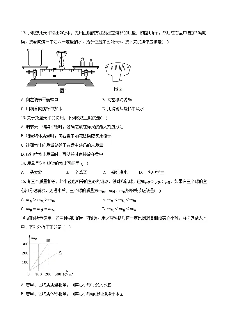 2025年中考物理二轮复习专题11: 多彩的物质世界 练习 (含答案+解析)第3页