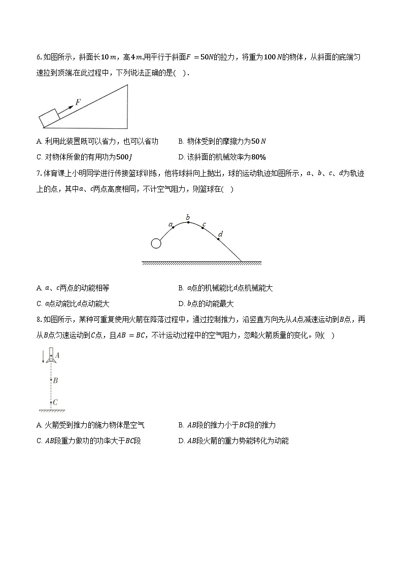 2025年中考物理二轮复习专题15: 功和机械能 练习 (含答案+解析)第2页