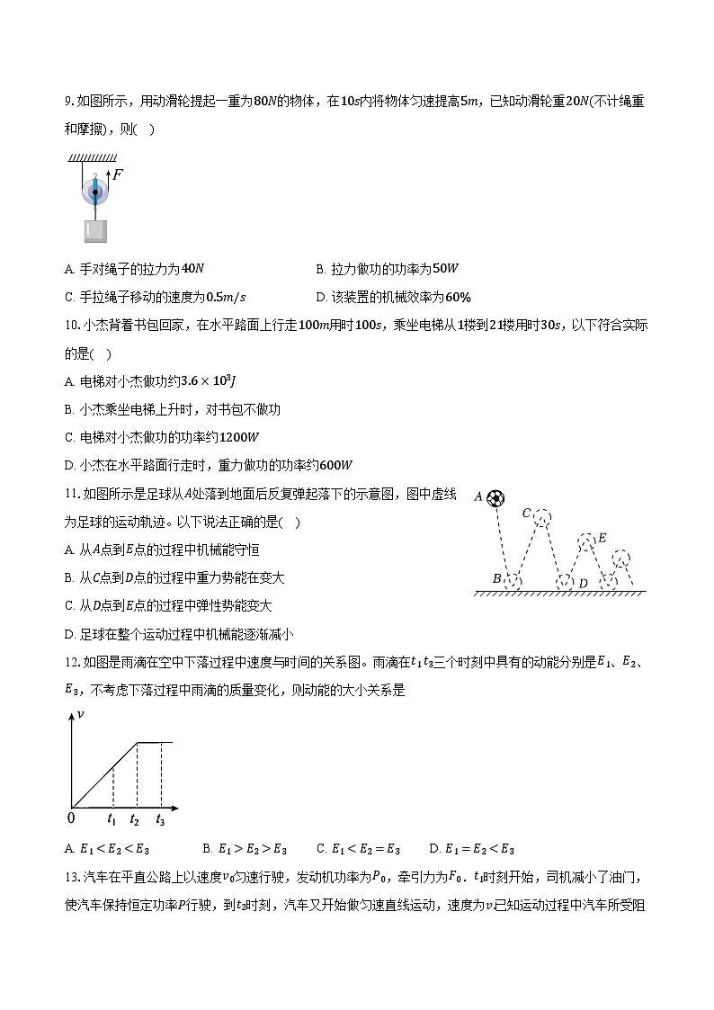 2025年中考物理二轮复习专题15: 功和机械能 练习 (含答案+解析)第3页