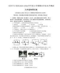 沈阳于洪区2025-2026学年上学期九年级上册物理期末试卷含答案