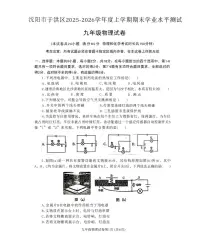 沈阳于洪区2025-2026学年上学期九年级上册物理期末试卷含答案