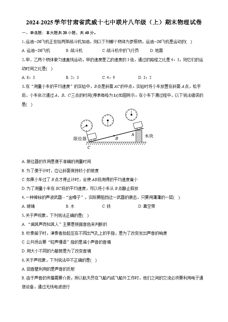 甘肃省武威十七中联片2024-2025学年八年级上学期期末物理试卷-A4第1页
