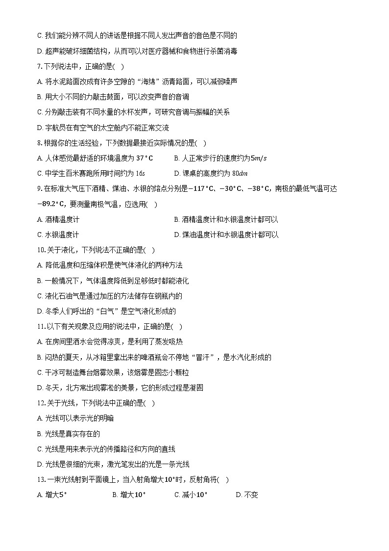甘肃省武威十七中联片2024-2025学年八年级上学期期末物理试卷-A4第2页