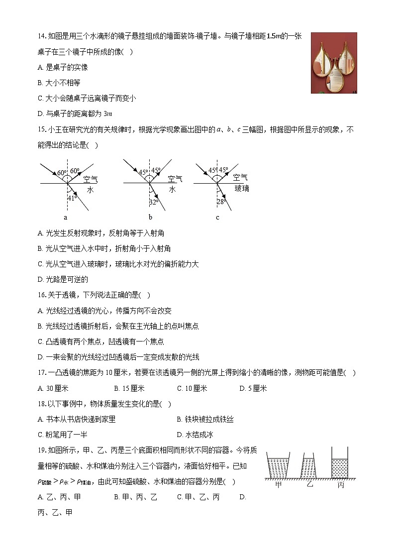 甘肃省武威十七中联片2024-2025学年八年级上学期期末物理试卷-A4第3页