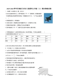 2025-2026学年甘肃省兰州市八校联考九年级(上)期末物理试卷-自定义类型