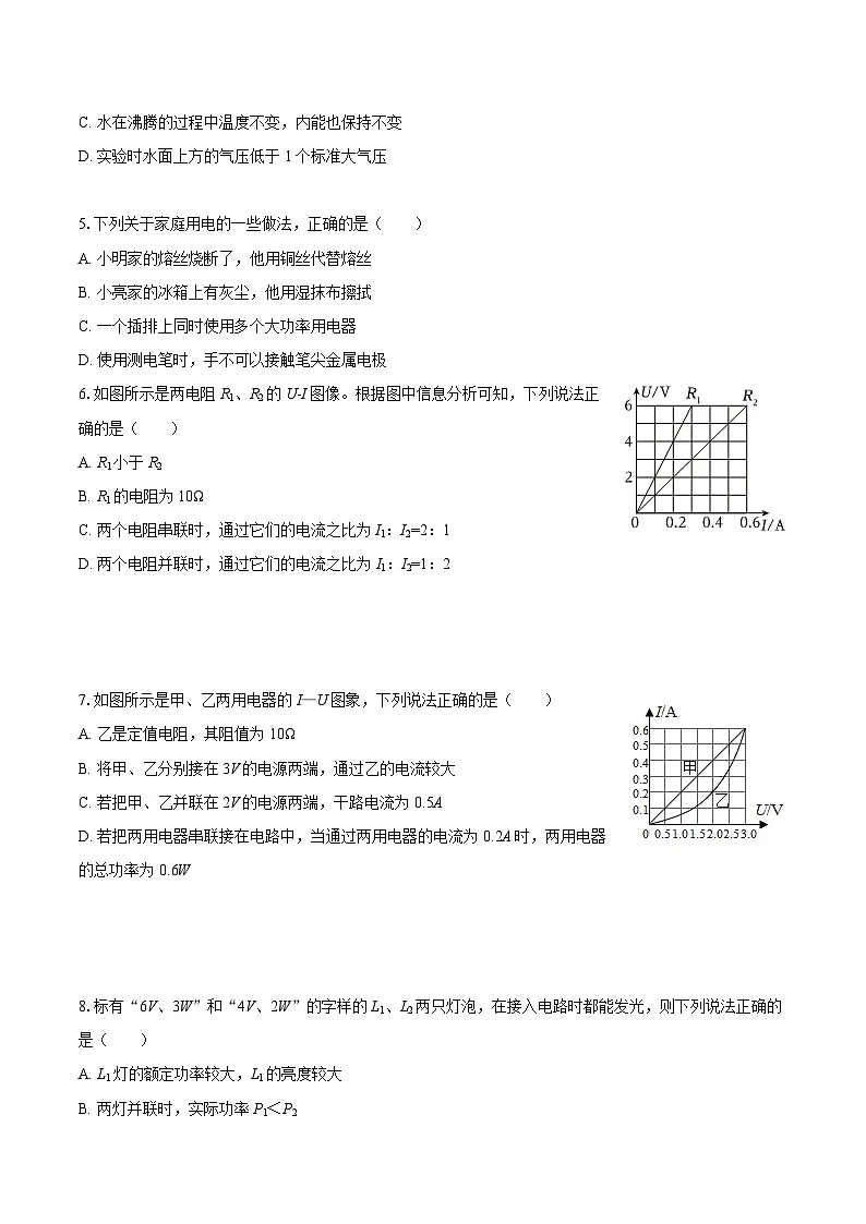 2025-2026学年甘肃省兰州市八校联考九年级(上)期末物理试卷-自定义类型第2页