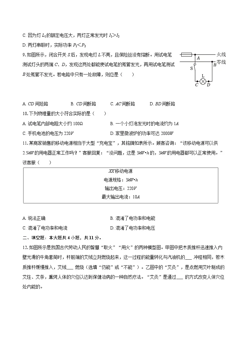 2025-2026学年甘肃省兰州市八校联考九年级(上)期末物理试卷-自定义类型第3页