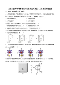 2025-2026学年甘肃省兰州市红古区九年级(上)期末物理试卷-自定义类型