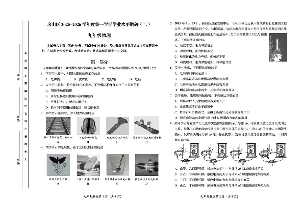 2025-2026学年北京市房山区九年级上学期1月期末物理试题(含答案)第1页