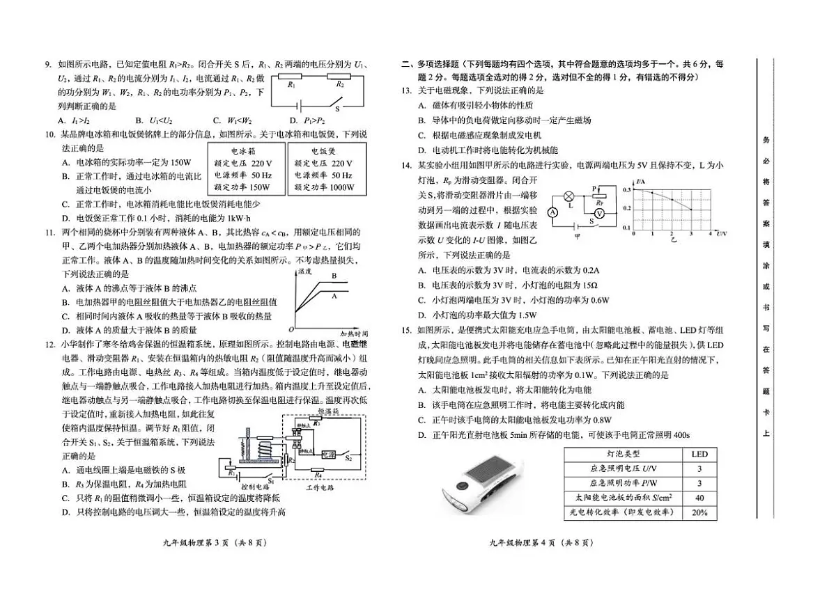 2025-2026学年北京市房山区九年级上学期1月期末物理试题(含答案)第2页