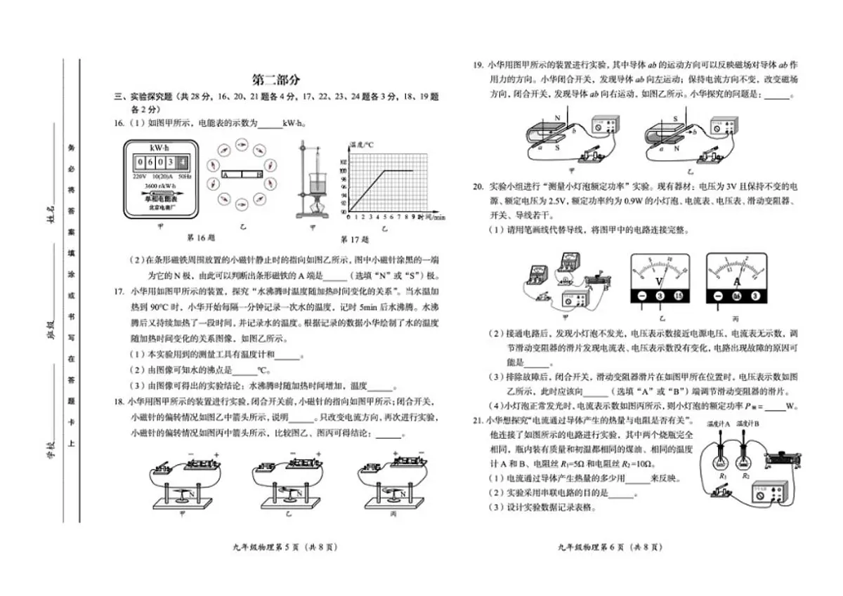 2025-2026学年北京市房山区九年级上学期1月期末物理试题(含答案)第3页