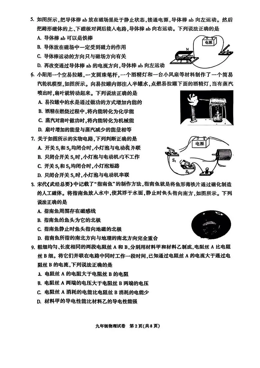 2025-2026学年北京市朝阳区九年级上学期期末考试物理试卷(含答案)第2页