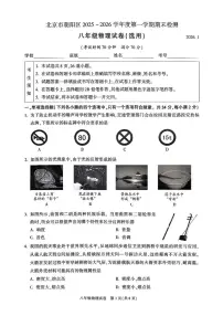 2025-2026学年北京市朝阳区八年级上学期期末物理（含答案）试卷