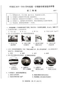2026北京平谷初二（上）期末物理试卷（无答案）