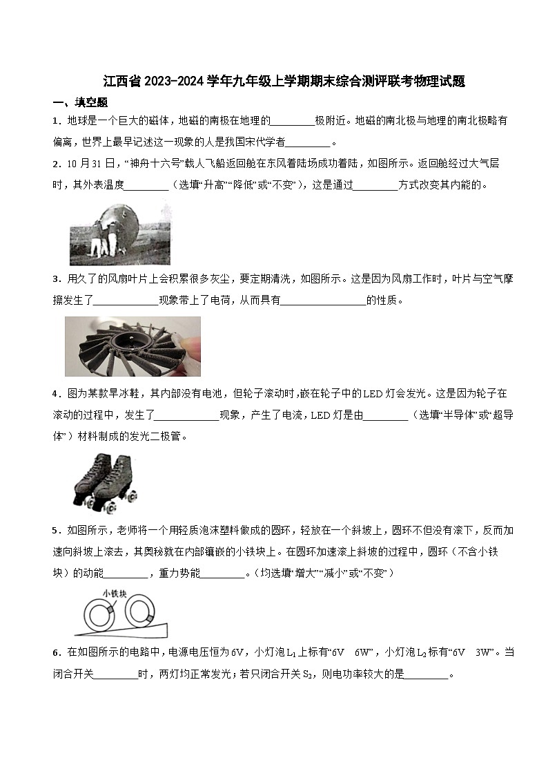 江西省2023-2024学年九年级上学期期末综合测评联考物理试题第1页