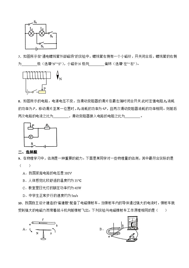 江西省2023-2024学年九年级上学期期末综合测评联考物理试题第2页