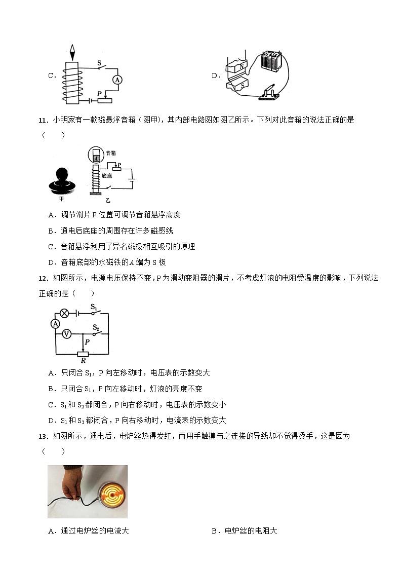 江西省2023-2024学年九年级上学期期末综合测评联考物理试题第3页